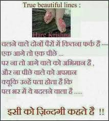 TELUGUWEBWORLD: TRUE BEAUTIFUL LINES - HINDI QUOTES AND IMAGES via Relatably.com