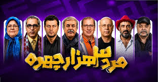 مرد هزارچهره