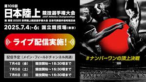 日本陸上競技連盟公式サイト - News update