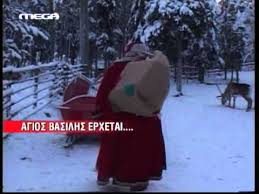 Image result for Άγιος Βασίλης
