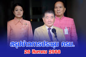 Royal Thai Government - News update
