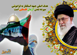 Image result for ‫عکس نوشته رهبری درخصوص بسیج‬‎