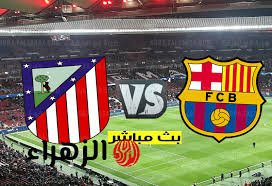 barcelona vs atlético madrid.. مشاهدة مباراة برشلونة وأتلتيكو مدريد بث مباشر الآن مع القنوات الناقلة في الدوري الإسباني