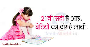 15 Best Save Girl Child / Kanya Bhrun Hatya Slogans in Hindi via Relatably.com