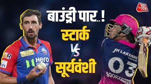 IPL: छक्कों का शिकारी वैभव... सामने यॉर्कर किंग स्टार्क, RR-DC मैच में असली जंग पावरप्ले में
