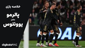 پالرمو مقابل یوونتوس