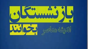 همه بازنشستگان کارگری توجه کنند!/ سومین مرحله پرداخت معوقات توسط سازمان تأمین اجتماعی انجام شد