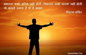 Courage Quotes In Hindi | Whatsapp And Facebook via Relatably.com