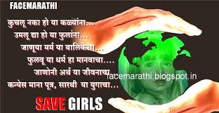 save girl child slogans in marathi quotes poem wishes image pics ... via Relatably.com