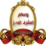 نتيجة بحث الصور عن وسام الادارة