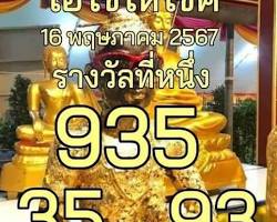 Image of เลขเด็ดไอไข่เจดีย์ งวด 1 กรกฎาคม 2567