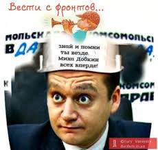 Добкин признал Порошенко президентом - Цензор.НЕТ 2178