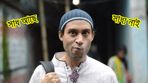 Image result for bangla funny comments