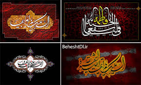 Image result for u202bشهادت حضرت فاطمهu202clrm;