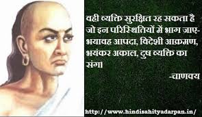 Chankya Wisdom Quote About Being Safe. |Hindi Quotes,Hindi Stories ... via Relatably.com