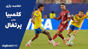 خلاصه بازی کلمبیا – پرتغال (جام جهانی فوتبال ۲۰۲۶) • دیجی‌کالا مگ