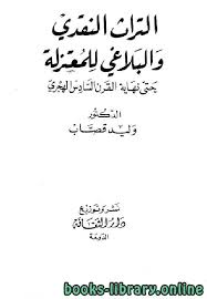 رسالة ماجستير التفكيرالسلبي