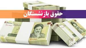 جزئیات دقیق از واریز معوقات بازنشستگان تامین اجتماعی | بازنشستگان حتما بخوانند