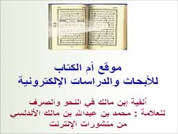 Ilmu Nahwu – Sharaf : Kitab Alfiyah Ibnu Malik | Iqbal1 - cover-alfiyah-ibnu-malik