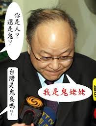 Image result for 郭冠英罵台灣人 台巴子