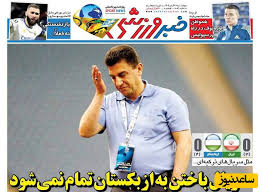 مهم‌ترین عناوین ورزشی چهارشنبه 28 آبان 1404 در یک نگاه / باختن به ازبکستان تمامی ندارد