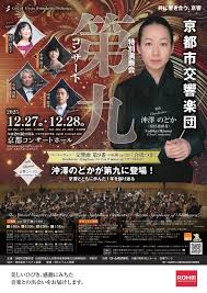 🎼特別演奏会「第九コンサート」