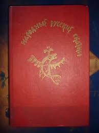 Картинки по запросу маврина русские народные сказки