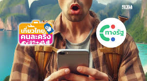 thansettakij - News update