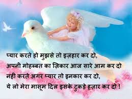 Image result for  love shayari in the rose image