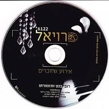 רובי בנט ותזמורתו  רויאל [2014]  [ co]