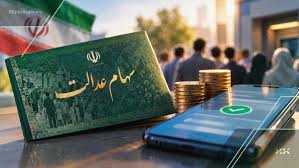 واریز سود سهام عدالت ۱.۵ میلیون نفر؛ نوبت بقیه کی است؟