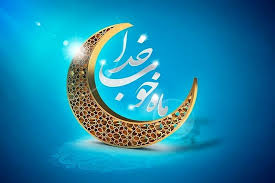 اوقات شرعی مشهد در ماه خوب خدا