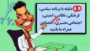 نتیجه تصویری برای تاریخچه طنز