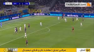 گل زیبای کارلوس آگوستو به غیرت (اینتر 2-1 غیرت آلماتی)