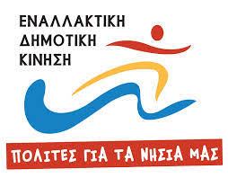 Αποτέλεσμα εικόνας για Οι Απεραθίτες Πολίτες για τα Νησιά μας