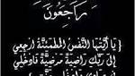 ولد امات يعزي في وفاة