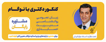 تمدید مهلت دفاع پایان‌نامه‌های دکتری تا پایان مهر ۱۴۰۴