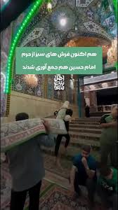 شایعه جمع آوری فرش های حرم امام حسین به دستور آیت الله سیستانی + واکنش مرکز احکام