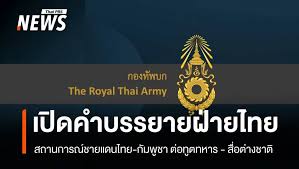 Thai PBS - News update