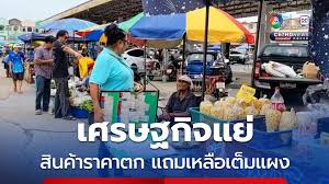 เศรษฐกิจซบเซา! แม่ค้าโอดลอตเตอรี่เหลือเต็มแผง ราคามะนาวตกต่ำ - Imagen principal del artículo