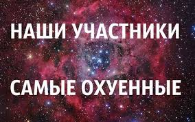 Картинки по запросу ты просто космос