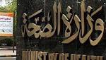 "الصحة": حالة سجلت على موقع