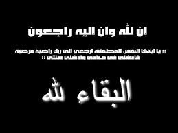 تجمع كردفان للتنمية  ينعي كاد الدكتور يعقوب حامد شقه