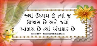 Image result for suvichar ni rasdhara blog