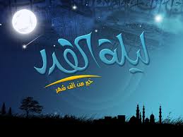 العشر الأواخر رمضان