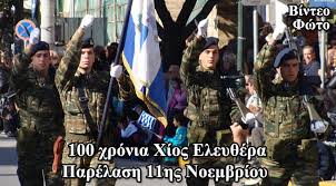 Αποτέλεσμα εικόνας για νοεμβριος 2015 παρέλαση στην χιο