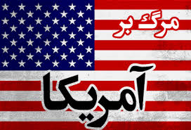 Image result for ‫تصاویرمتحرک مرگ برامریکا ومرگ برا سراییل‬‎