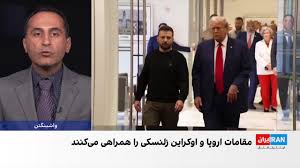 دیدار زلنسکی و ترامپ در کاخ سفید