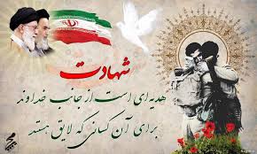 Image result for ‫شهدا‬‎