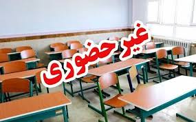 مدارس ابتدایی‌ همدان سه‌شنبه هم غیرحضوری است